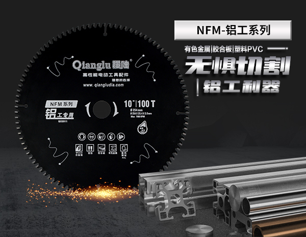 NFM-铝工用锯片